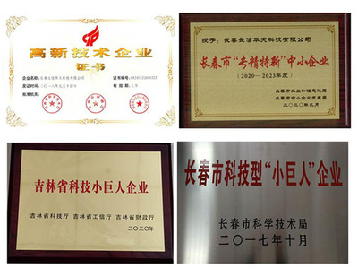 長春長信華天科技:攻堅克難突破新技術 戮力創(chuàng)新繪就新藍圖