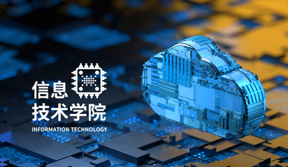 長春數字科技職業學院