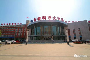 長春新區(qū) 以科技創(chuàng)新為第一驅(qū)動力 打造東北亞新興產(chǎn)業(yè)高地