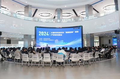 市科技局高新處組織召開2024年度長(zhǎng)春市科技攻關(guān)&ldquo;揭榜掛帥&rdquo;項(xiàng)目產(chǎn)學(xué)研對(duì)接會(huì)