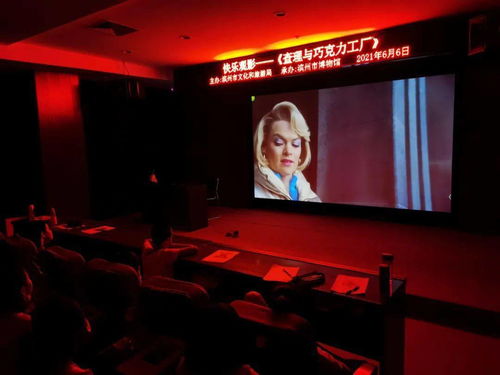 活動回顧 快樂觀影 木偶奇遇記 查理和巧克力工廠 你看起來很好吃