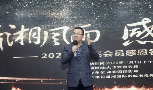 600余名老戲骨以 影 會友,玩出新花樣 瀟湘國際影城老戲骨俱樂部舉辦影迷感恩答謝會